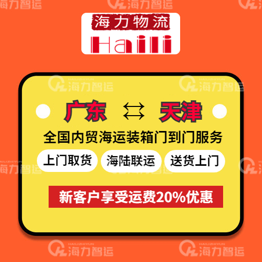 海运价格大幅下跌，2023年12/9~14广东到天津海运报价