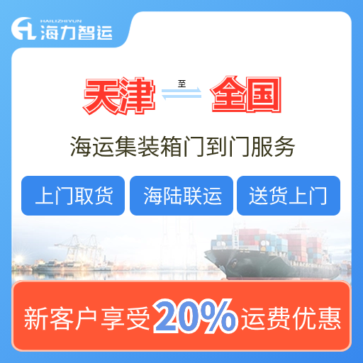 4月最后一周特惠价格，天津到广东各口岸内贸海运报价